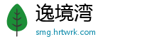 逸境湾
